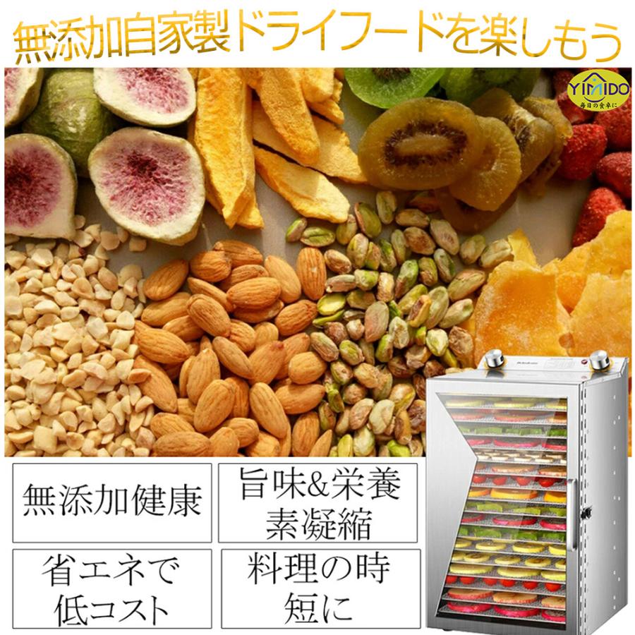 【即納】YiMiDO食品乾燥機 フードドライヤー 家庭用/業務用 18層 ドライフルーツ ドライフード ステンレス鋼 食品脱水機 12時調節 90°加熱 レシピ付属｜meishin｜06