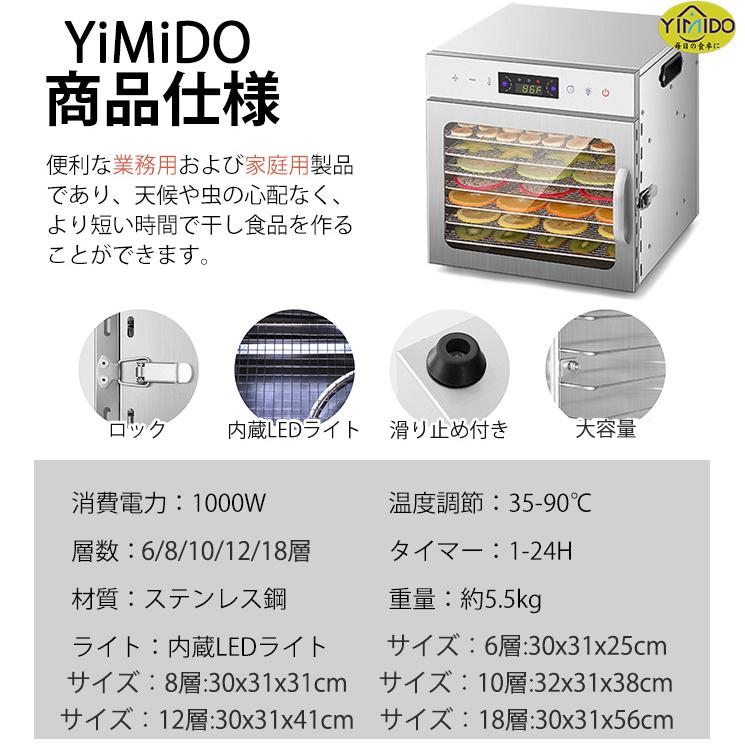 【日語レシピ付属】YiMiDO 食品乾燥機 18層 フードドライヤー ステンレス鋼 電気食品脱水機 1000W高効率360°熱風循環 30〜90℃/0〜24時間自由調節 受け皿付き｜meishin｜21