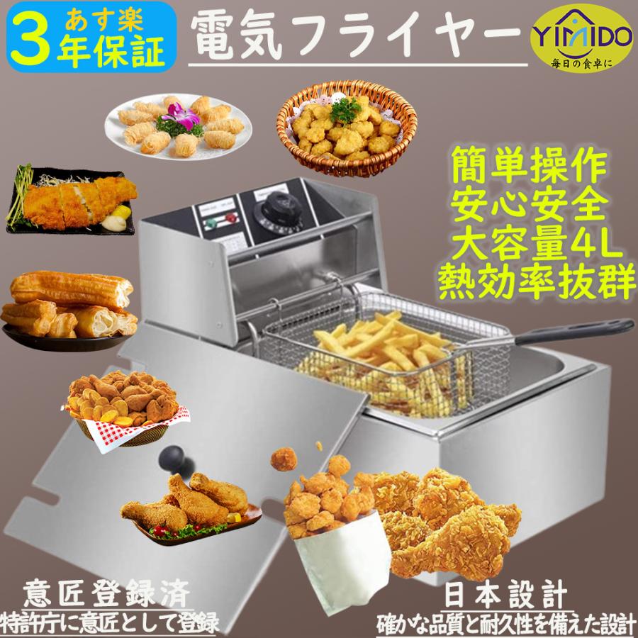 YiMiDO 電気フライヤー 業務用/家庭用 4L 卓上フライヤー 揚げ物 YiMiDO 電気フライヤー 業務用/家庭用 4L 卓上フライヤー 揚げ物