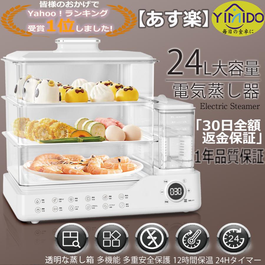 ☆Yahoo1位☆YiMiDO 蒸し器 電気蒸し器 3段 大容量24L 多機能 ☆Yahoo1位☆YiMiDO 蒸し器 電気蒸し器 3段 大容量24L 多機能