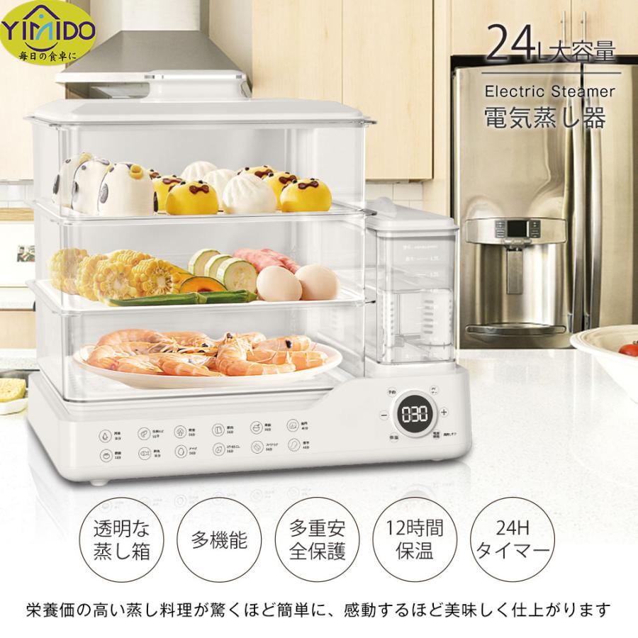 YIMIDO 電気食品蒸し器 24L ☆Yahoo1位☆YiMiDO 蒸し器 電気蒸し器 3段 大容量24L 多機能 スチーム