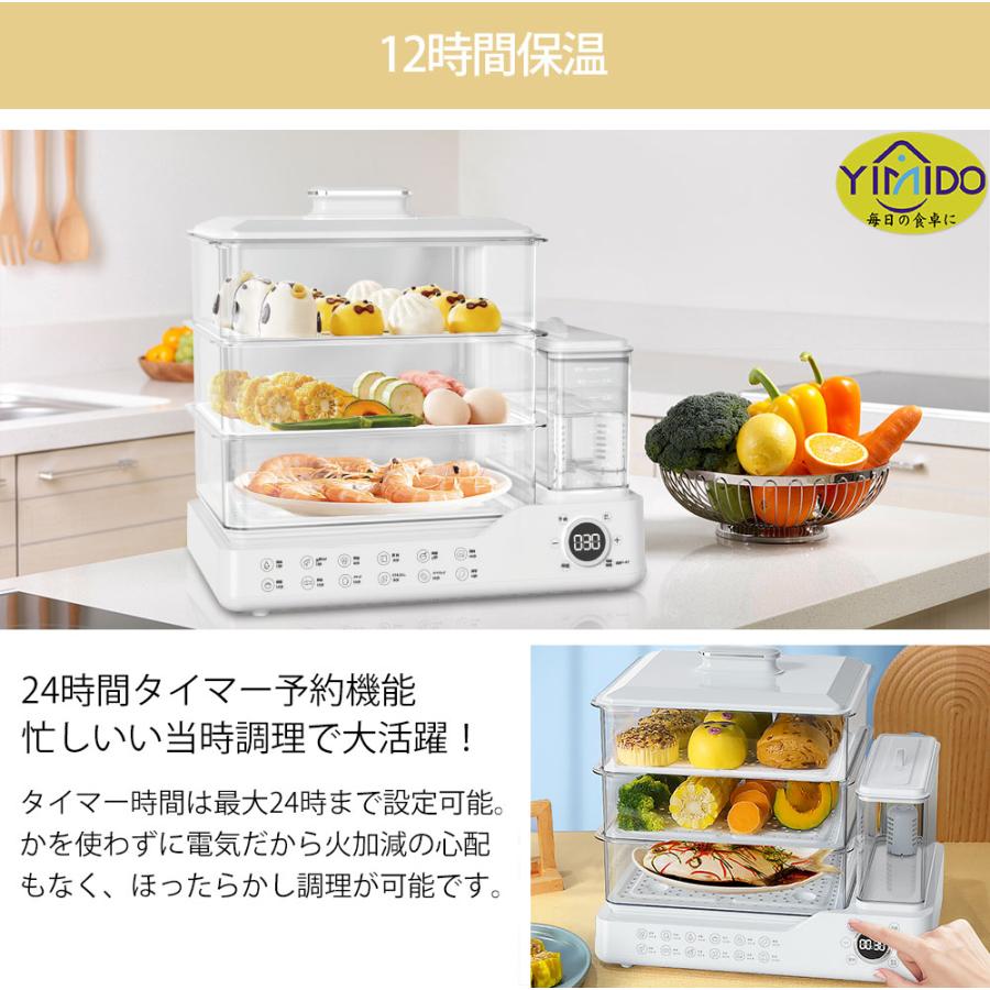 ★Yahoo1位★YiMiDO 蒸し器 電気蒸し器 3段 大容量24L 多機能 スチームクッカー 電気スチーム蒸し器 蒸し料理用アミ 自動電源オフ タイマー付 調理家電｜meishin｜12