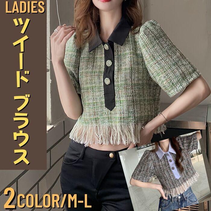 最安値に挑戦 中学生 高校生 ファッション ツイードブラウス シャツ 裾フリンジ カジュアル 通勤 通学 夏 半袖 トップス 10代 代 韓国 おしゃれ レディース 144 Damaltex Com Pe