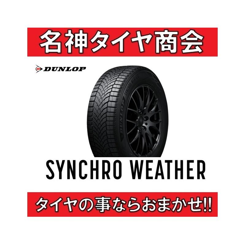 DUNLOP（ダンロップ） 155/65R14 75H シンクロウェザー【DUNLOP