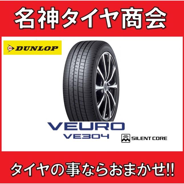 VEURO 245/40R20 99W XL ダンロップビューロ VE304【DUNLOP VE304 245 