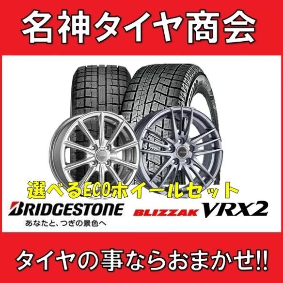 今月限定 特別大特価 ブリヂストン ブリザック Vrx2 235 50r18 97q エコフォルム ホイールセット Bridgestone Blizzak Vrx2 235 50 18 スタッドレス 1台分 新品 高質で安価 Www Doctor Plan Com