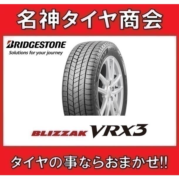 ブリザック 送料無料 195/60R17 90Q ブリヂストン ブイアールエックス