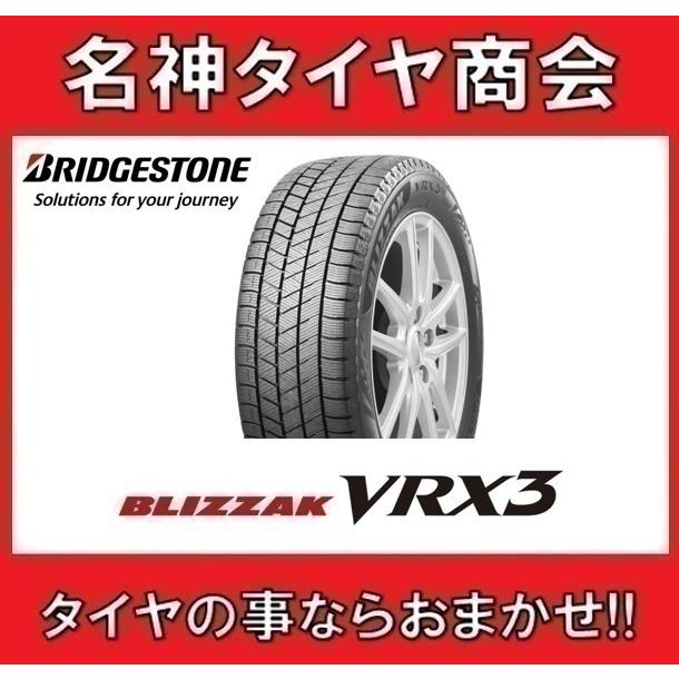 送料無料 ブリヂストン ブリザック ブイアールエックススリー 205/60R16 96Q XL【BRIDGESTONE BLIZZAK VRX3 205 /60-16】 スタッドレスタイヤ 1本 :vrx3-2056016:名神タイヤ商会 Yahoo!店 - 通販 - Yahoo!ショッピング