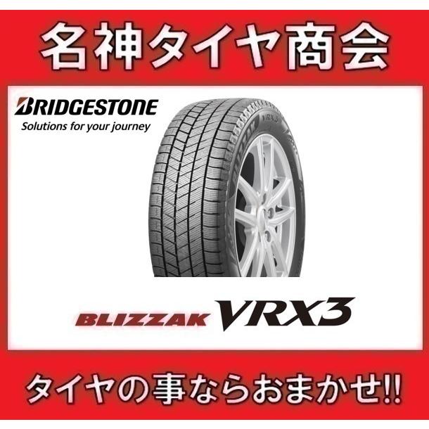 9mayo4【送料込】BLIZZAK VRX3　205/65R16 1本③ ブリザック VRX3 205/65R16 95Q シビラ V-28 16×6.0 PCD114/5H +