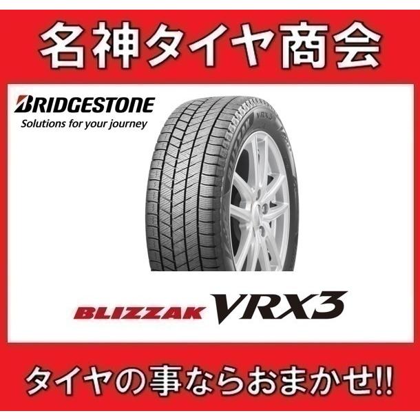 送料無料 255/45R18 99Q ブリヂストン ブリザック ブイアールエックス 