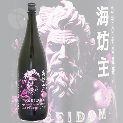 天吹 海坊主 POSEIDON 超辛口 純米酒 生酒 1800ml あまぶき ポセイドン