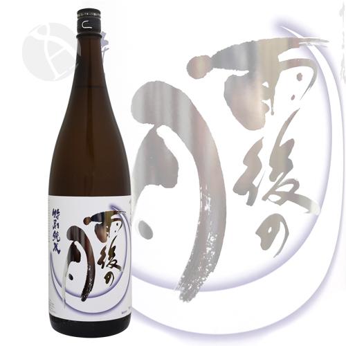 雨後の月 特別純米 十三夜 1800ml うごのつき 相原酒造 お中元ギフト