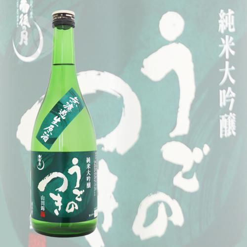 雨後の月 うごのつき 純米大吟醸 山田錦 無濾過生原酒 720ml 相原酒造