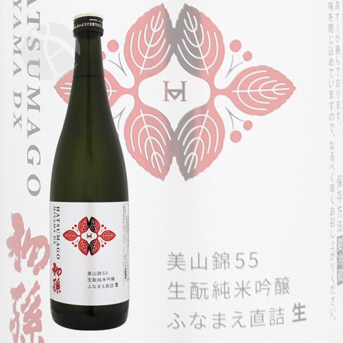 初孫 生もと純米吟醸 美山55 ふなまえ直詰 生 720ml はつまご 東北銘醸