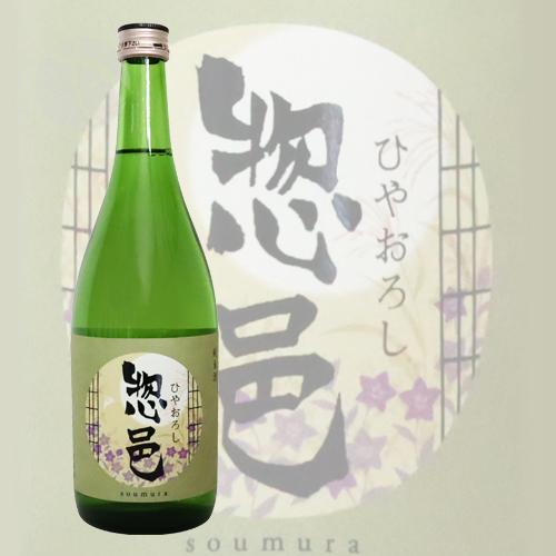 惣邑 純米酒 出羽の里 ひやおろし 720ml そうむら でわのさと｜meishu-honpo｜02