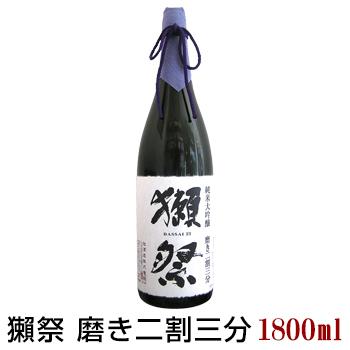 獺祭 純米大吟醸 磨き二割三分 1800ml