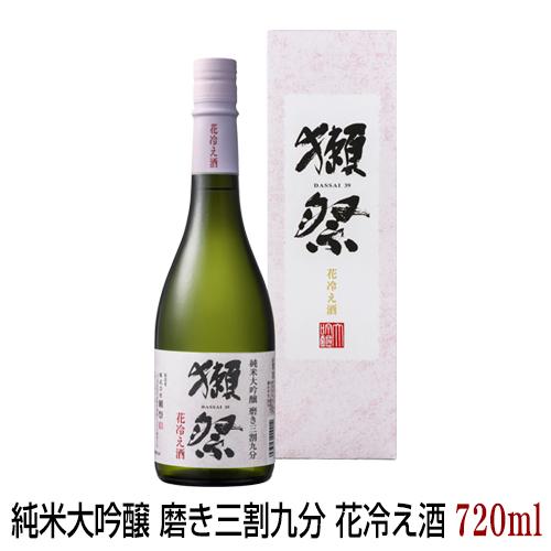 獺祭 純米大吟醸 磨き三割九分 花冷え酒 720ml 専用箱入り だっさい 父 