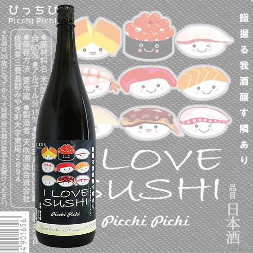 天吹 大漁 アイラブスシ ぴっちぴち 純米酒 新酒生酒 1800ml あまぶき 父の日ギフト｜meishu-honpo｜02