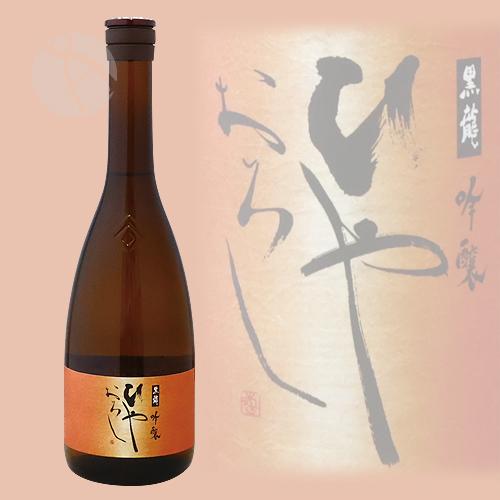 黒龍 吟醸 ひやおろし 720ml 父の日ギフト｜meishu-honpo｜02