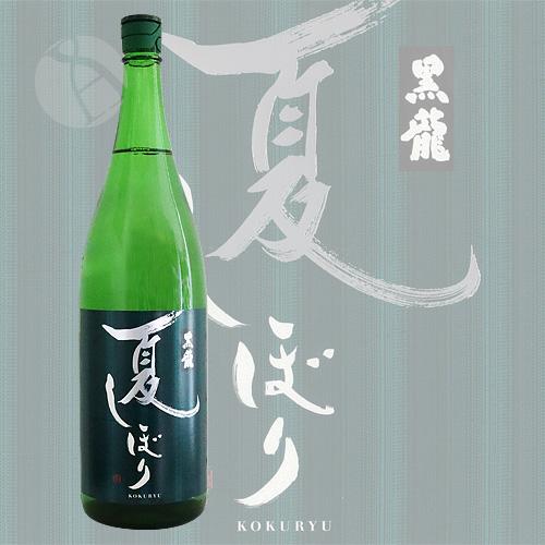 黒龍 純米吟醸原酒 夏しぼり 1800ml こくりゅう 父の日ギフト｜meishu-honpo｜02