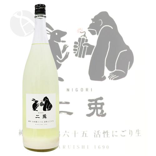 【クール便配送】 二兎 純米 山田錦六十五 活性にごり生原酒 1800ml にと｜meishu-honpo｜02