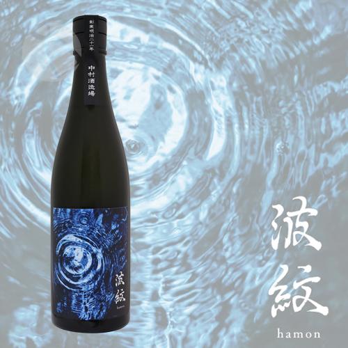 芋焼酎｜ なかむら 波紋 25度 720ml はもん 中村酒造場 : 銘酒本舗