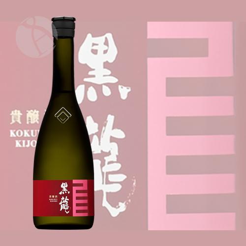 黒龍 貴醸酒 720ml 吟醸酒 こくりゅう｜meishu-honpo｜02