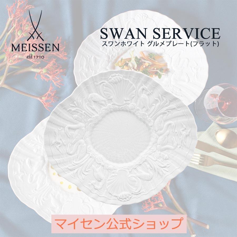 マイセン 大皿 楕円 約29.5cm グルメプレート(フラット) スワン マイセン 大皿 楕円 約29.5cm グルメプレート(フラット) スワン