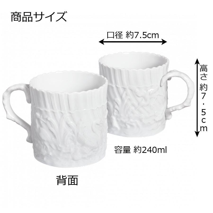マイセン ペアマグカップ 2個セット 容量約240ml 「スワン ホワイト