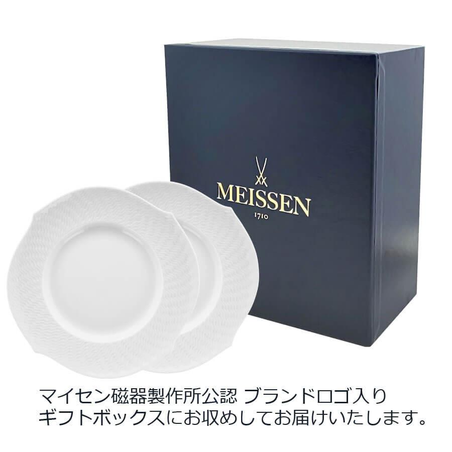 マイセン お皿 2枚セット 約19cm ペアケーキプレート 「波の戯れ ホワイト」 プレゼント 普段使い おしゃれ 新生活応援 マイセン公式/日本総代理店の画像
