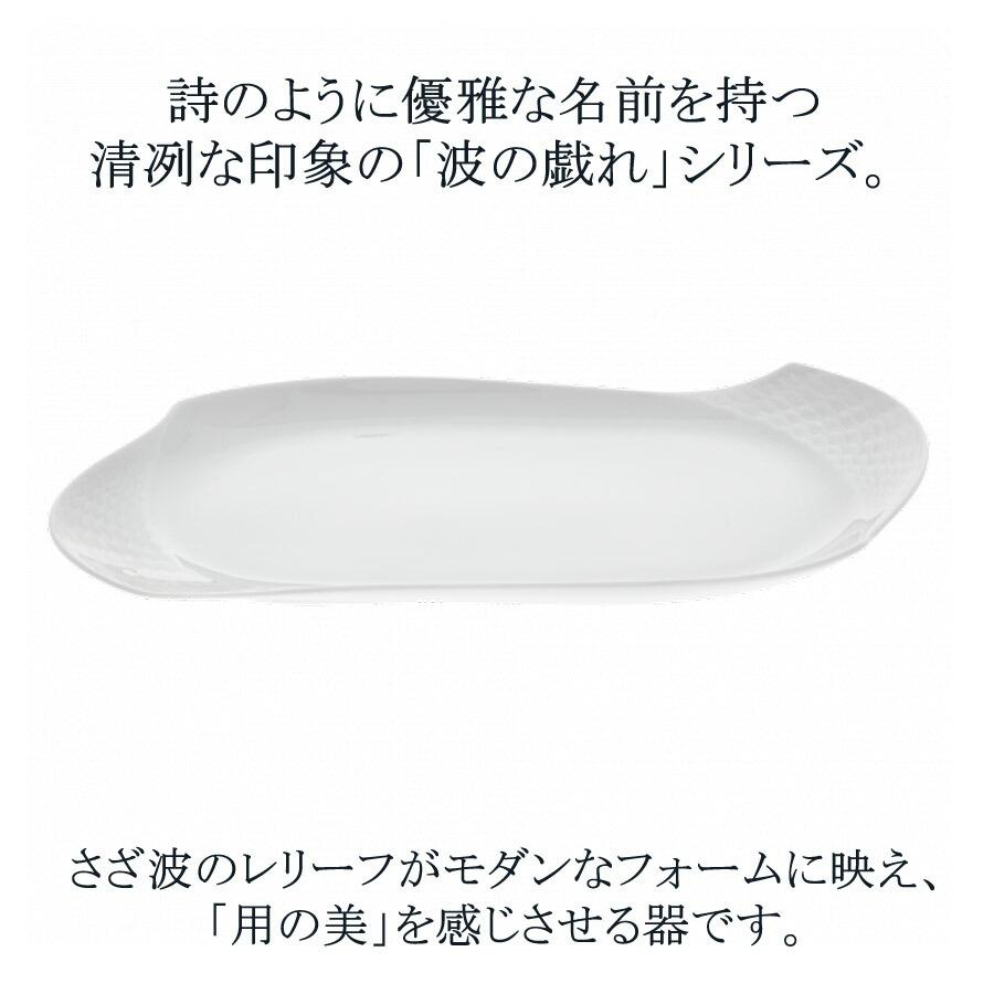 マイセン 大皿 約30.5cm プラター 「波の戯れ ホワイト」 プレゼント 普段使い おしゃれ マイセン公式/日本総代理店の画像