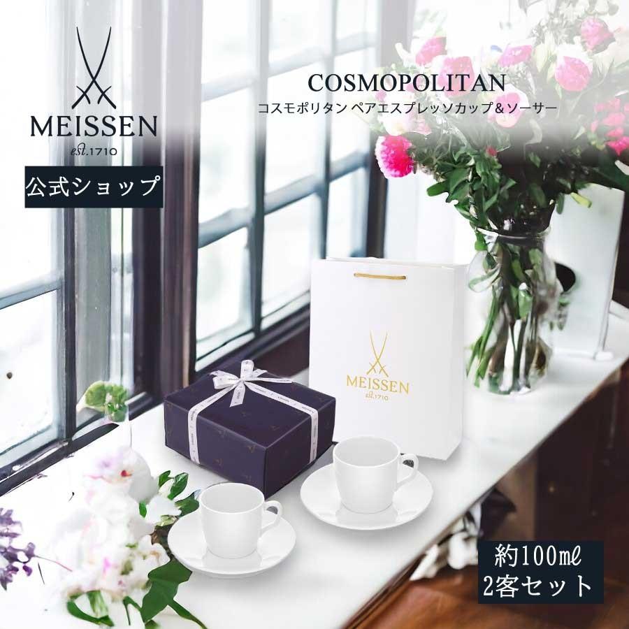マイセン ペアエスプレッソカップ＆ソーサー 2客セット 容量約100ml 