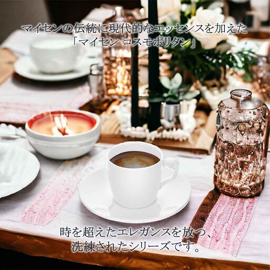 ペアエスプレッソカップ＆ソーサー 容量約100ml コスモポリタン 