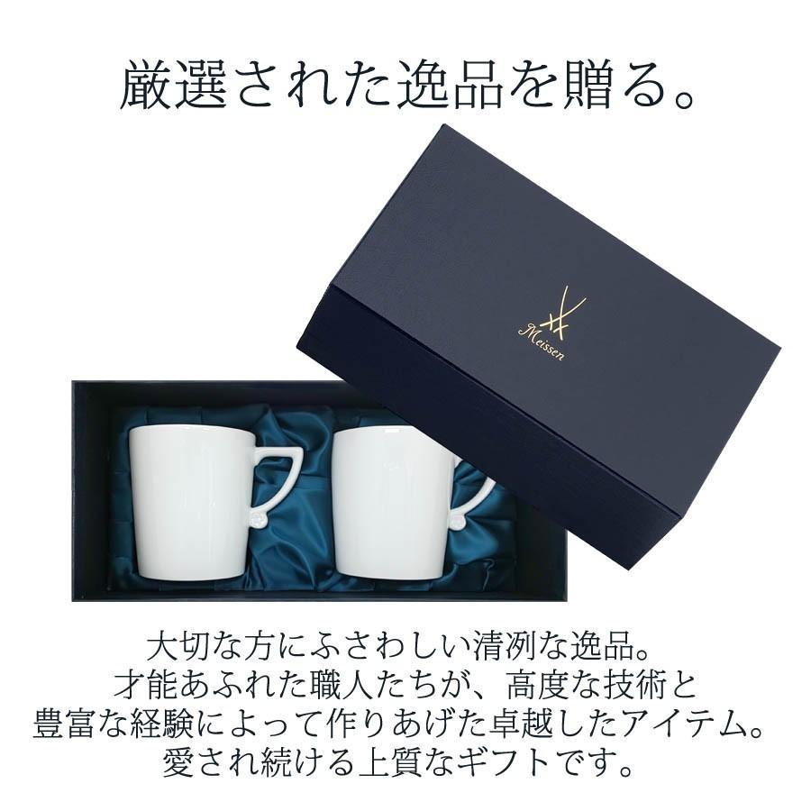 マイセン ペアマグカップ 2個セット 容量約280ml 「ロイヤル
