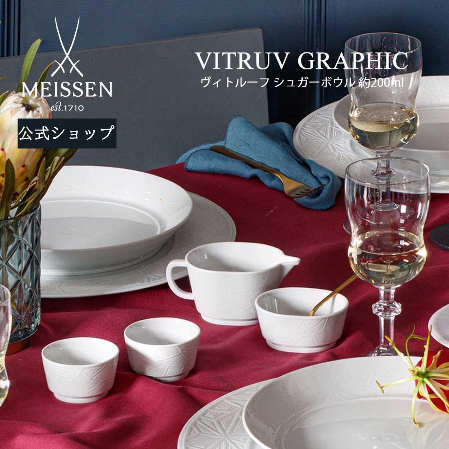 マイセン シュガーボウル 容量約200ml 「ヴィトルーフ」 プレゼント 