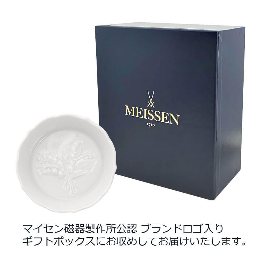 マイセン 小皿 ディッシュ スモールボール 約8cm 「スズランレリーフ