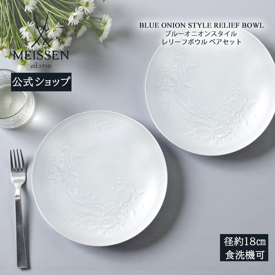 新品未使用】MEISSEN ROYAL PALACE 24cm 2枚セット 公式ショッピングサイト