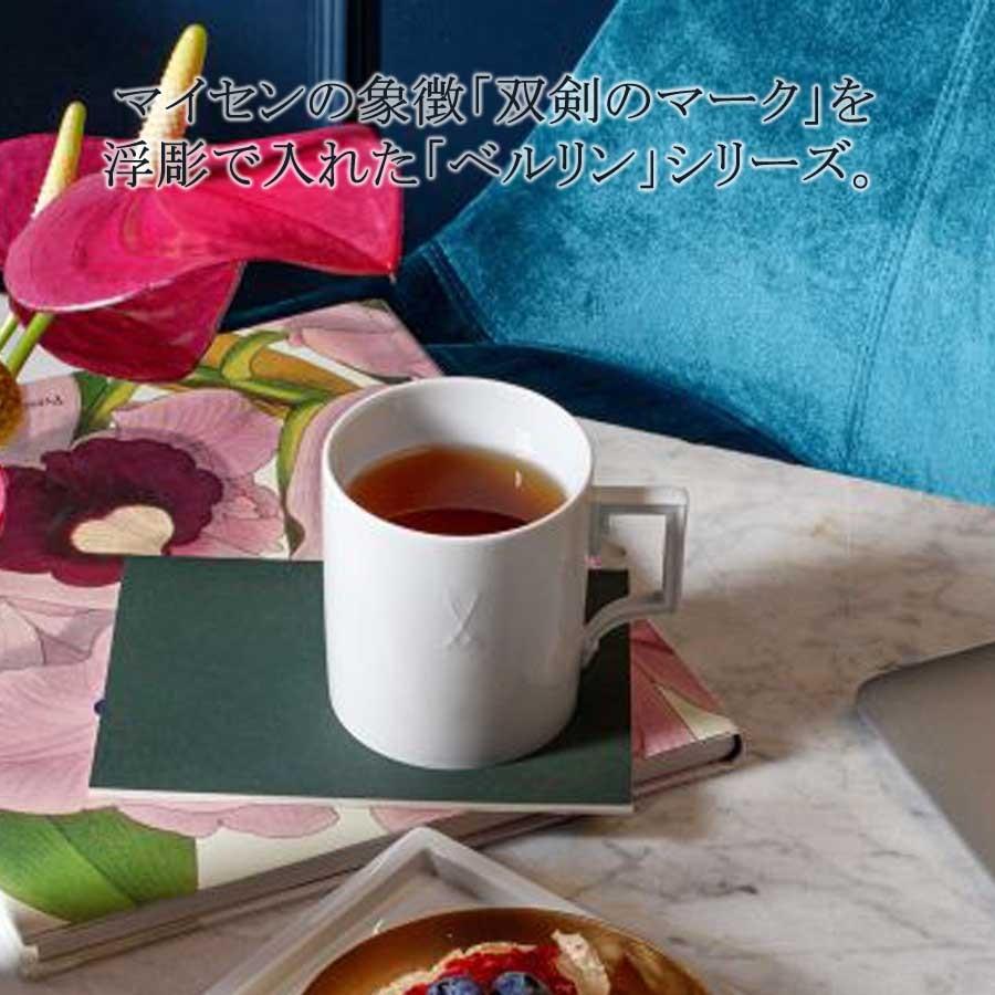 マイセン マグカップ 容量約310ml 「ベルリン」 プレゼント 普段使い
