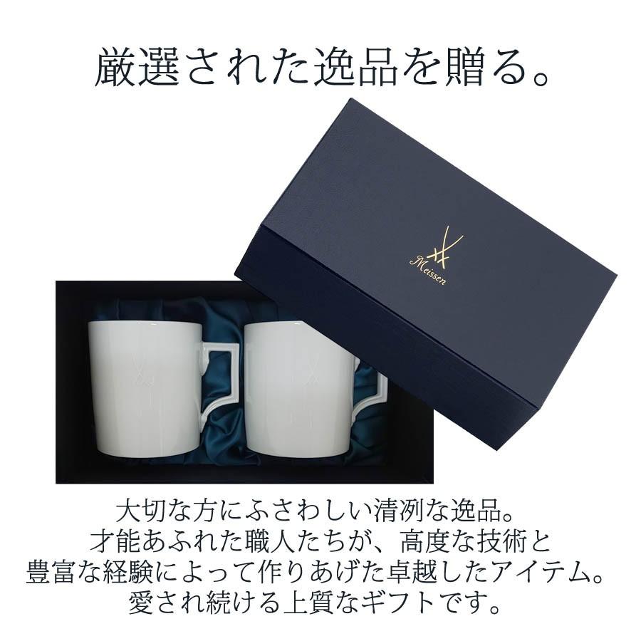 マイセン ペアマグカップ 2個セット 容量約310ml 「ベルリン