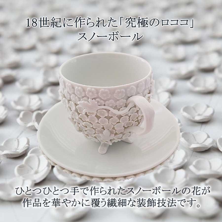 マイセン カップ＆ソーサー 容量約160ml 「スノーボール」 プレゼント