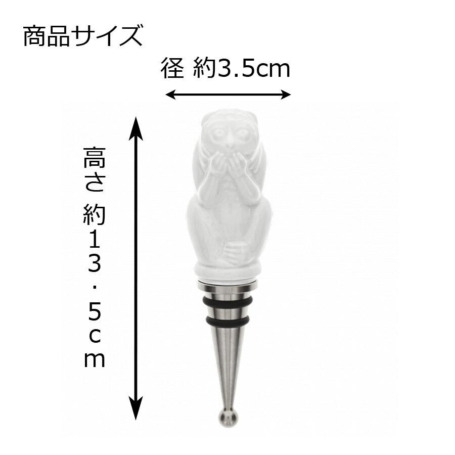 ボトルストッパー ボトルキャップ  ボトルストッパー 「言わざる」 高さ約13.5cm 径約3.5cm マイセン プレゼント おしゃれ マイセン公式/日本総代理店の画像