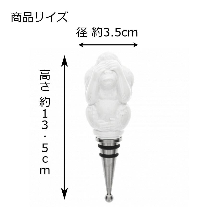 ボトルストッパー ボトルキャップ  栓  「見ざる」 高さ約13.5cm 径約3.5cm マイセン マイセン公式/日本総代理店の画像