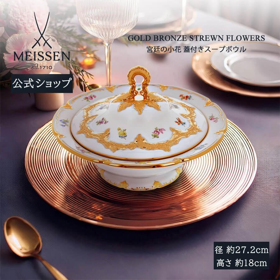 マイセン フラワーレリーフ約18㎝ 【公式通販】