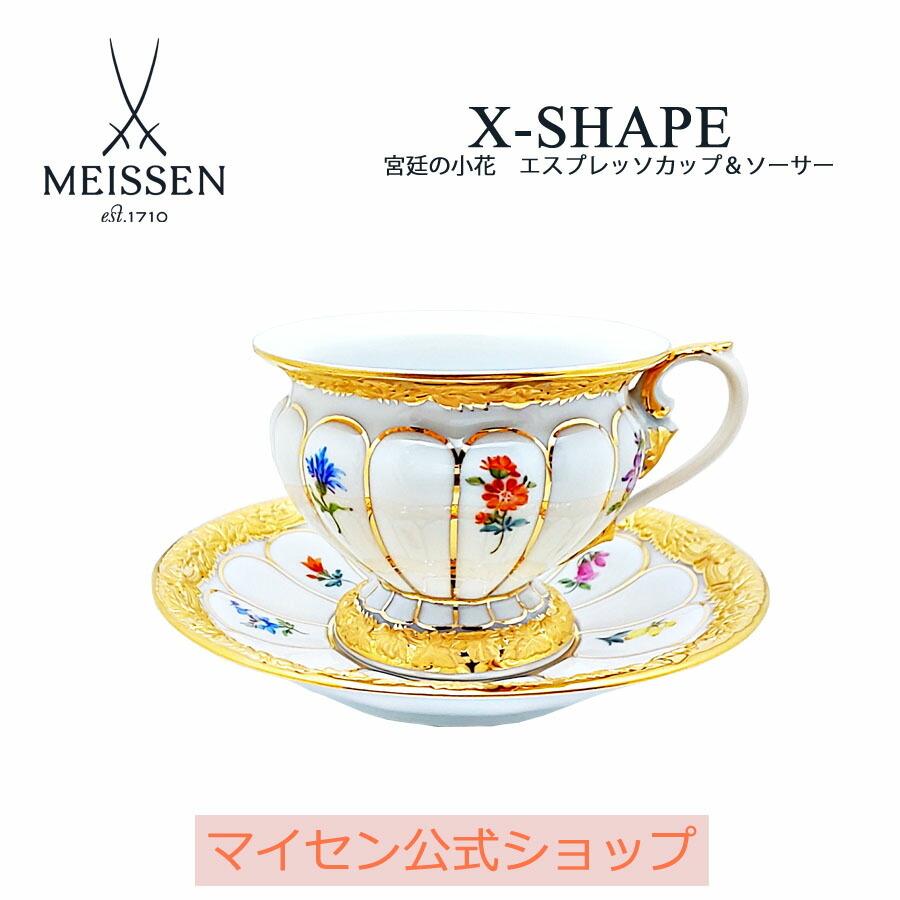 マイセン エスプレッソカップ＆ソーサー 容量約120ml 「宮廷の小花 