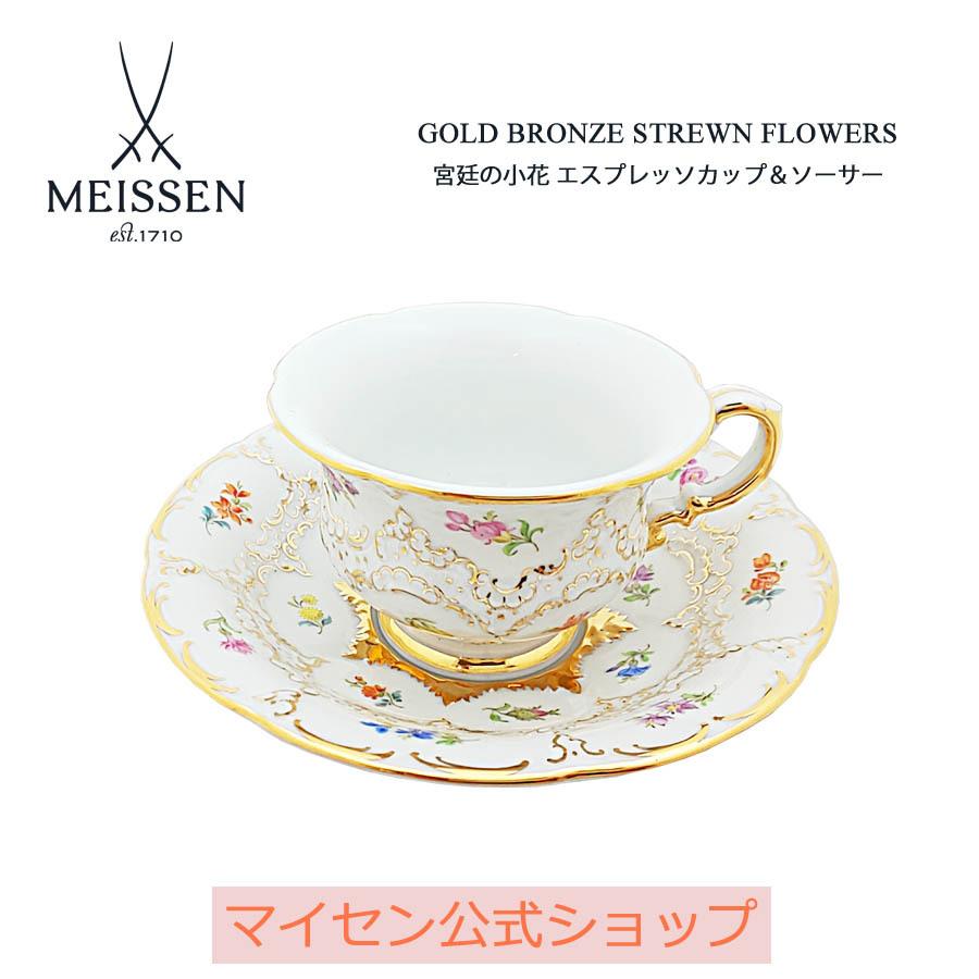 マイセン エスプレッソカップ＆ソーサー 容量約100ml 「宮廷の小花 