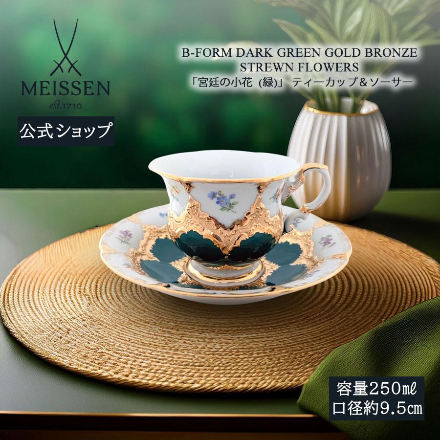 マイセン ティーカップ＆ソーサー 容量約250ml 「宮廷の小花 (緑