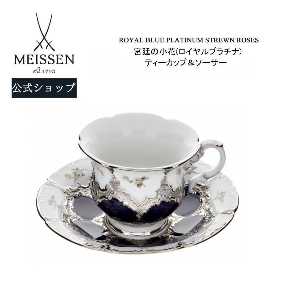 マイセン ティーカップ＆ソーサー 容量約250ml 「宮廷の小花