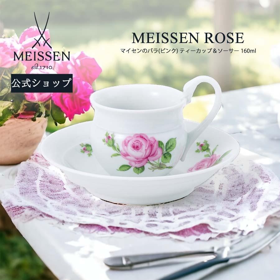 マイセン ティーカップ＆ソーサー(スワンハンドル) 容量約160ml