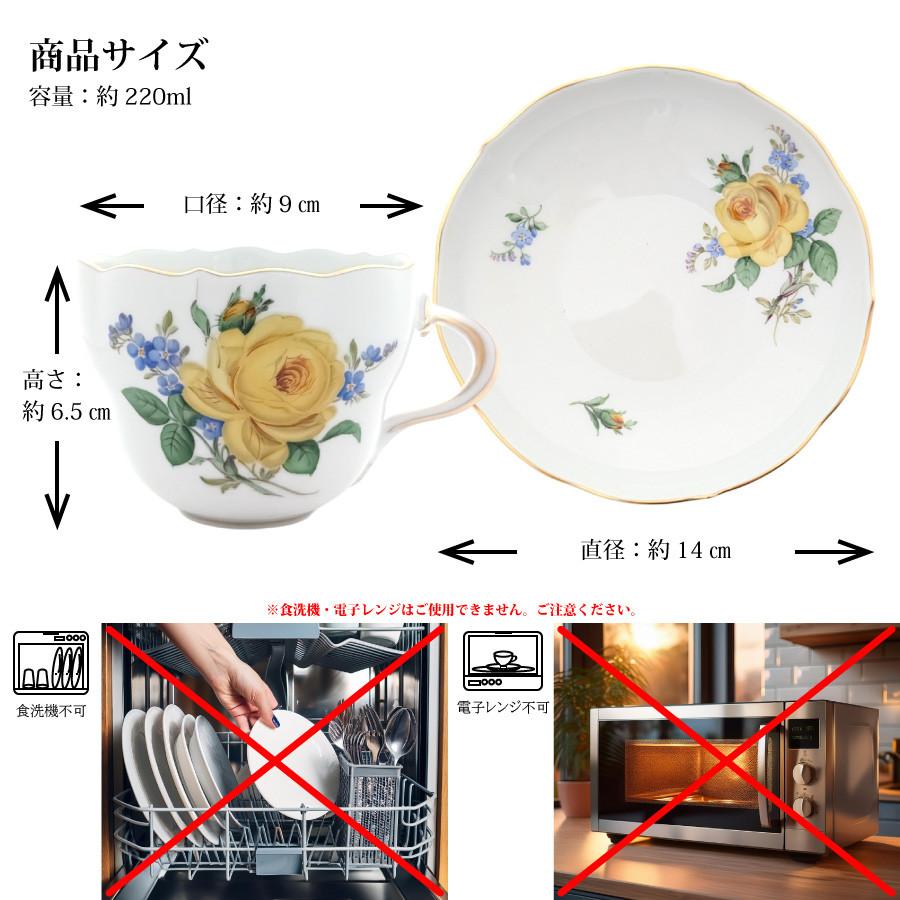 マイセン ティーカップ＆ソーサー 容量約220ml 「黄色いバラと忘れな草」 プレゼント 普段使い おしゃれ マイセン公式/日本総代理店の画像