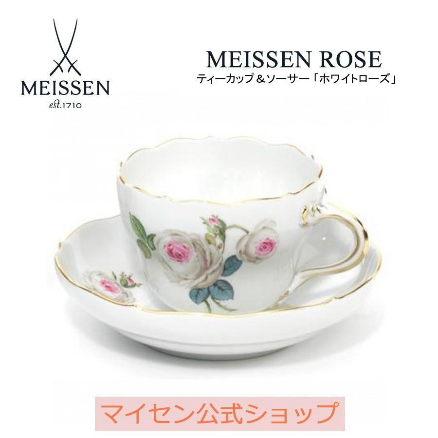 マイセン ティーカップ＆ソーサー 容量約220ml 「ホワイトローズ